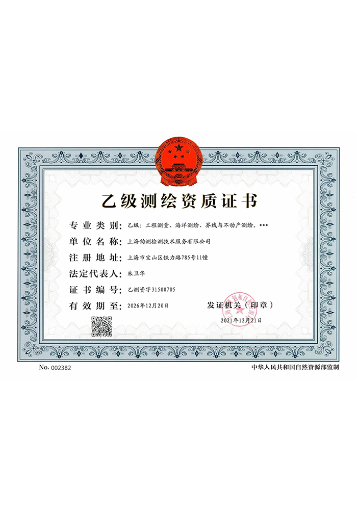 測(cè)繪資質(zhì)證書(shū)